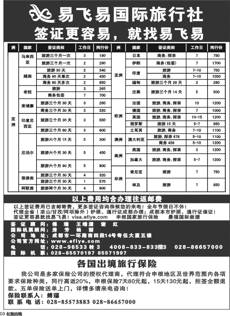 H10 易飞易签证 亚洲 欧洲 澳洲 美洲 非洲