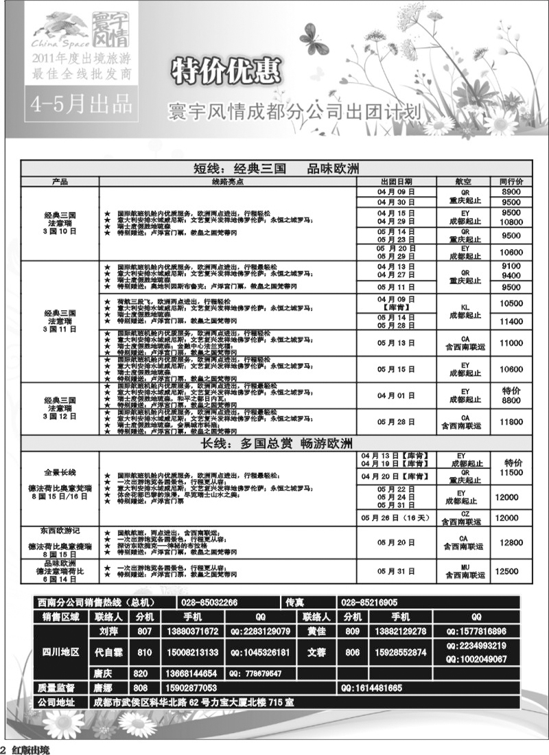 H2 寰宇风情(6P)