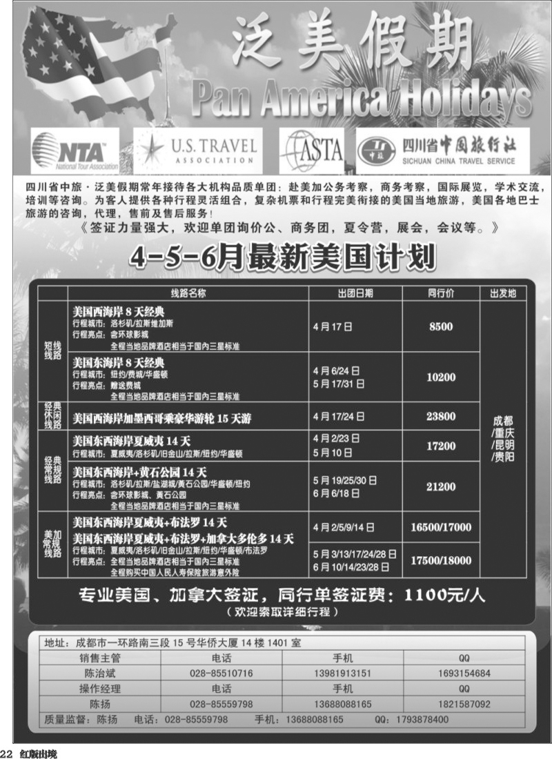 H22 省中旅-美国计划300