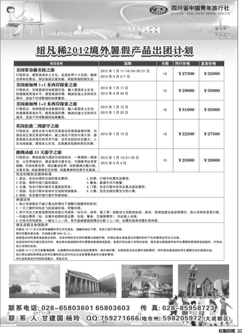 H23  省青旅-纽凡稀夏令营300