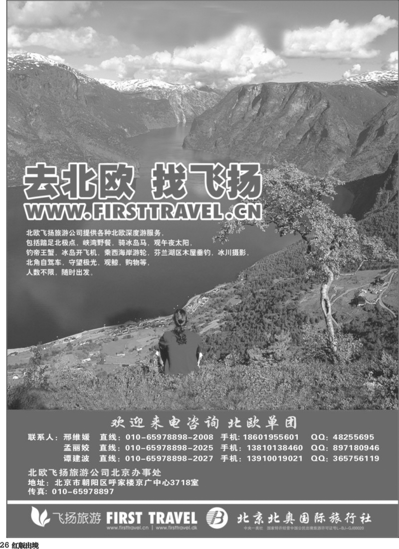 H26 北欧飞扬3