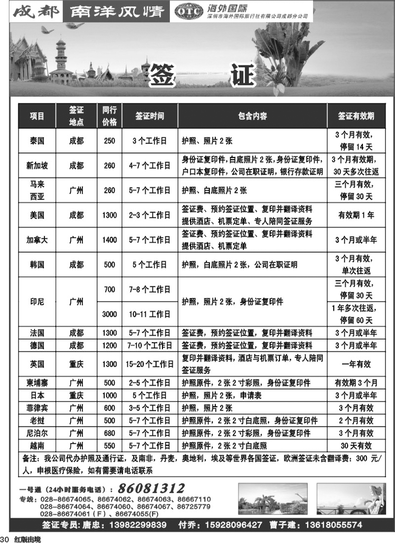 H30    南洋签证