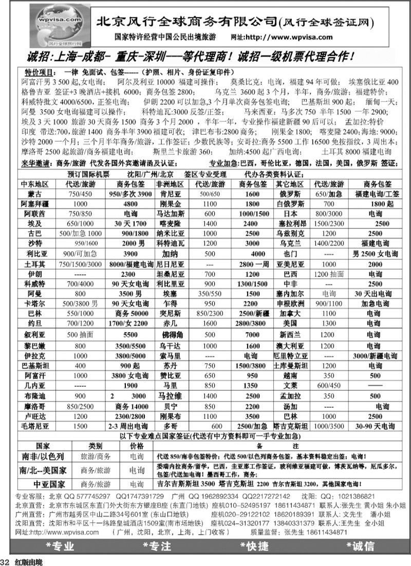 H32   367古－北京风行全球商务服务有限公司（南国、华北国、西南国、粤东西）