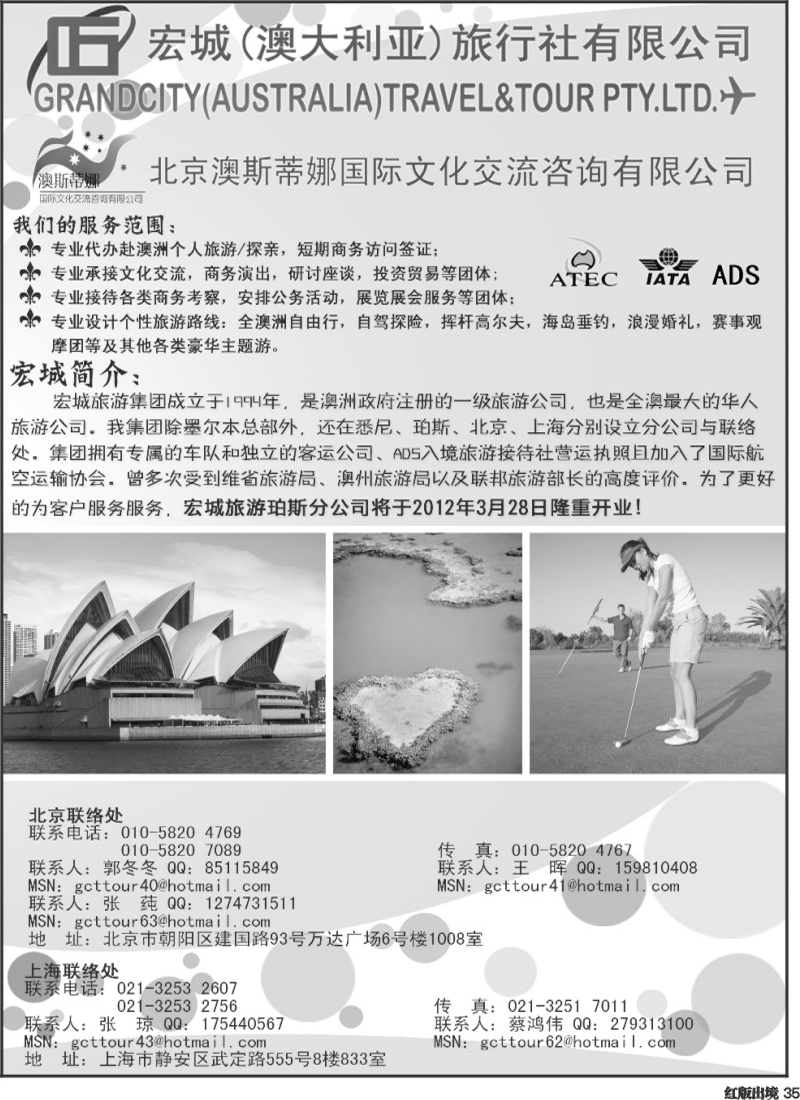 H35  澳大利亚宏城旅行社