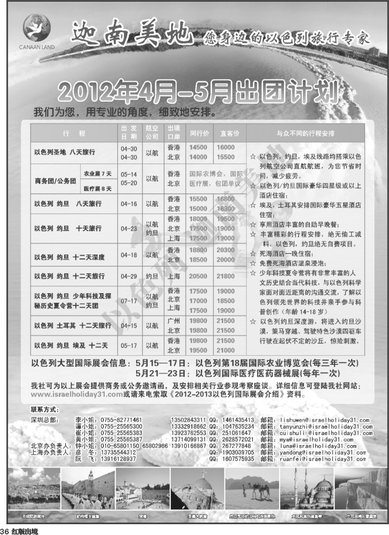 H36  迦南美地-以色列专线