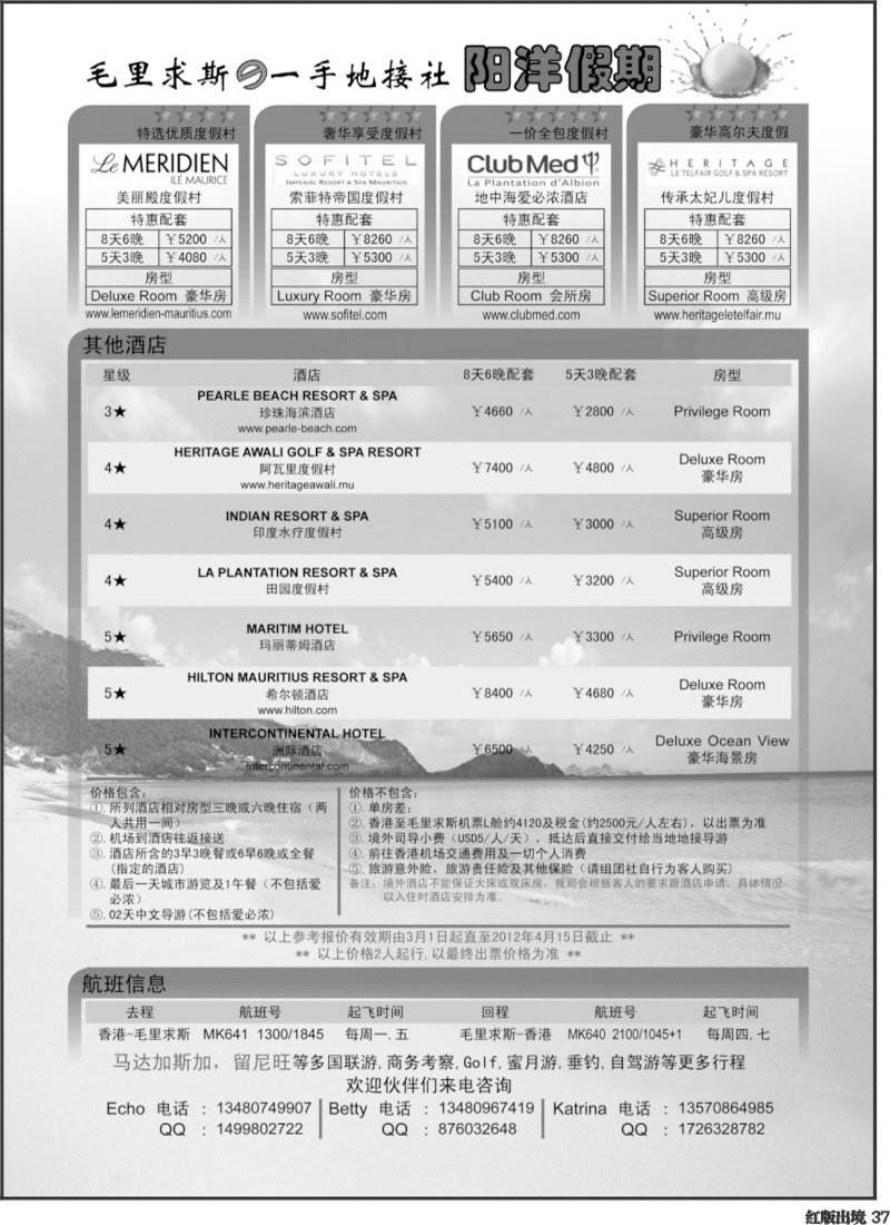 H37  阳洋假期-毛里求斯一手地接