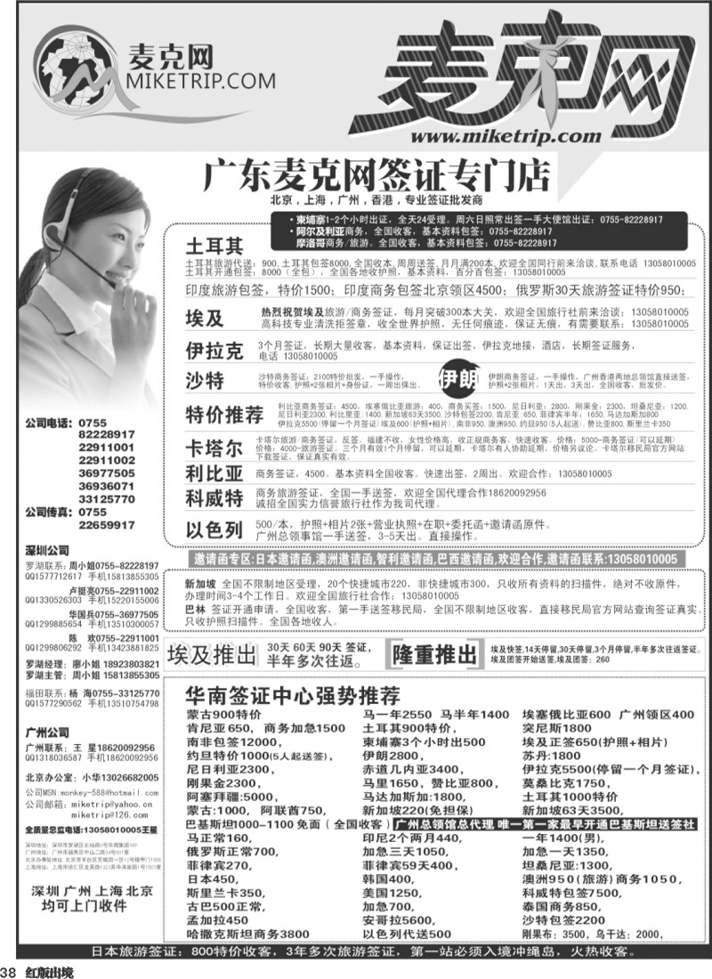 H38   陈文乾367期 麦克网使馆签证