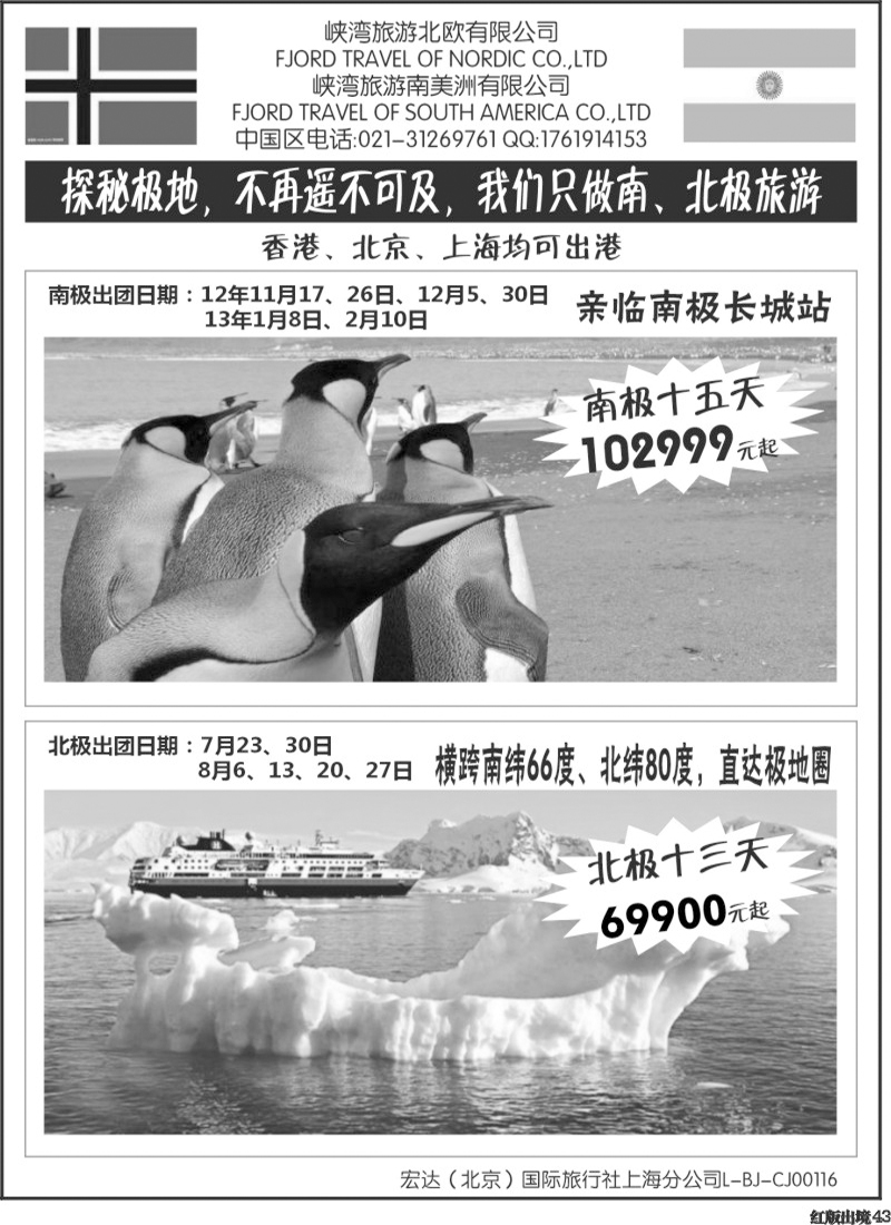H43   367期-小付-南北极地旅游