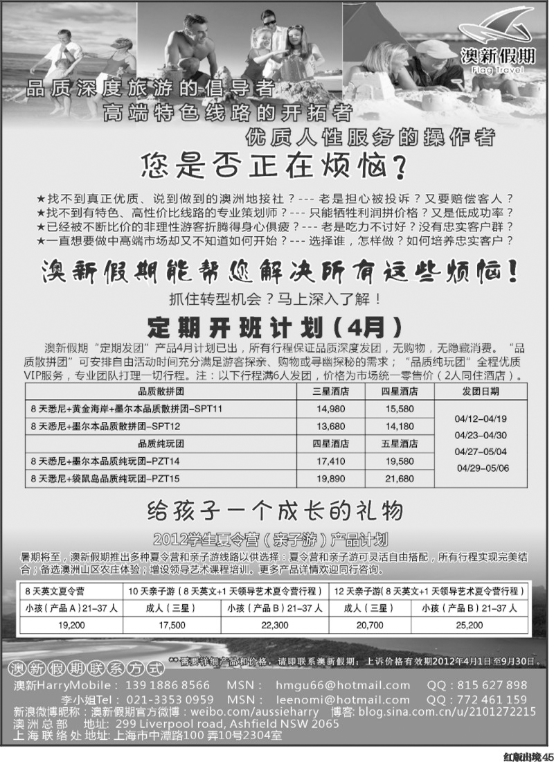 H45   367期，江晓燕，澳新假期