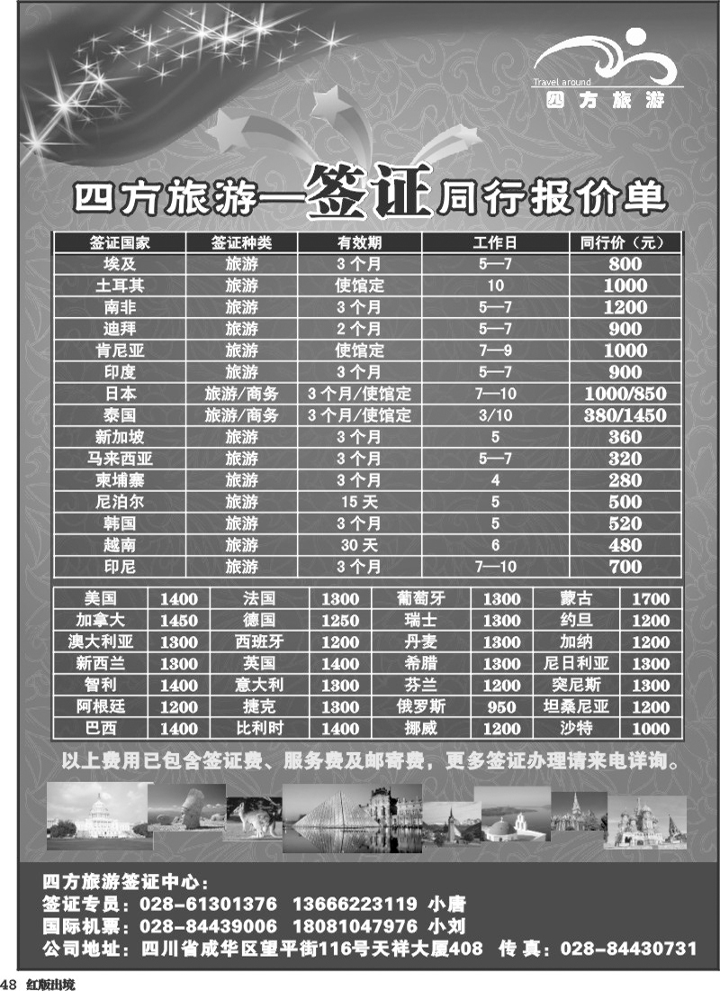 H48 省青旅-四方旅游-签证