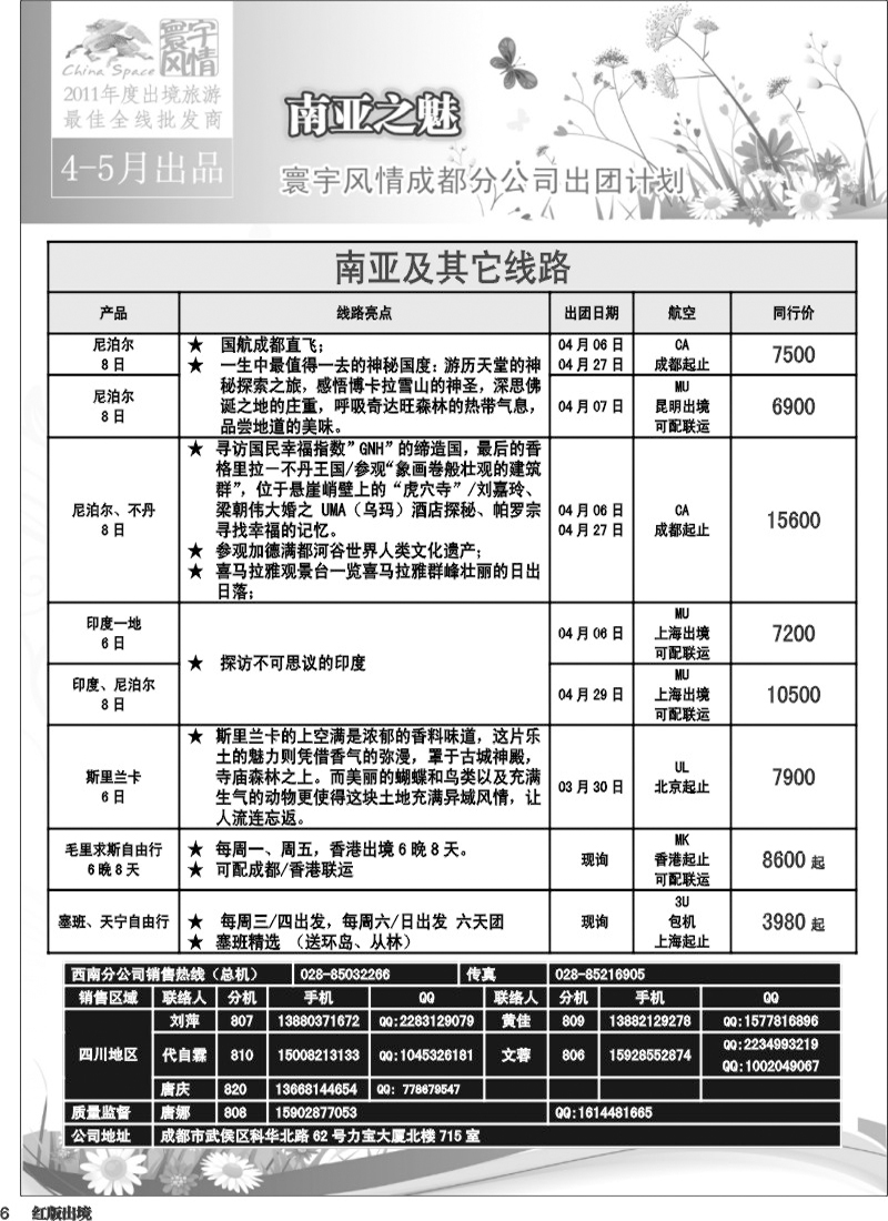 H6 寰宇风情(6P)