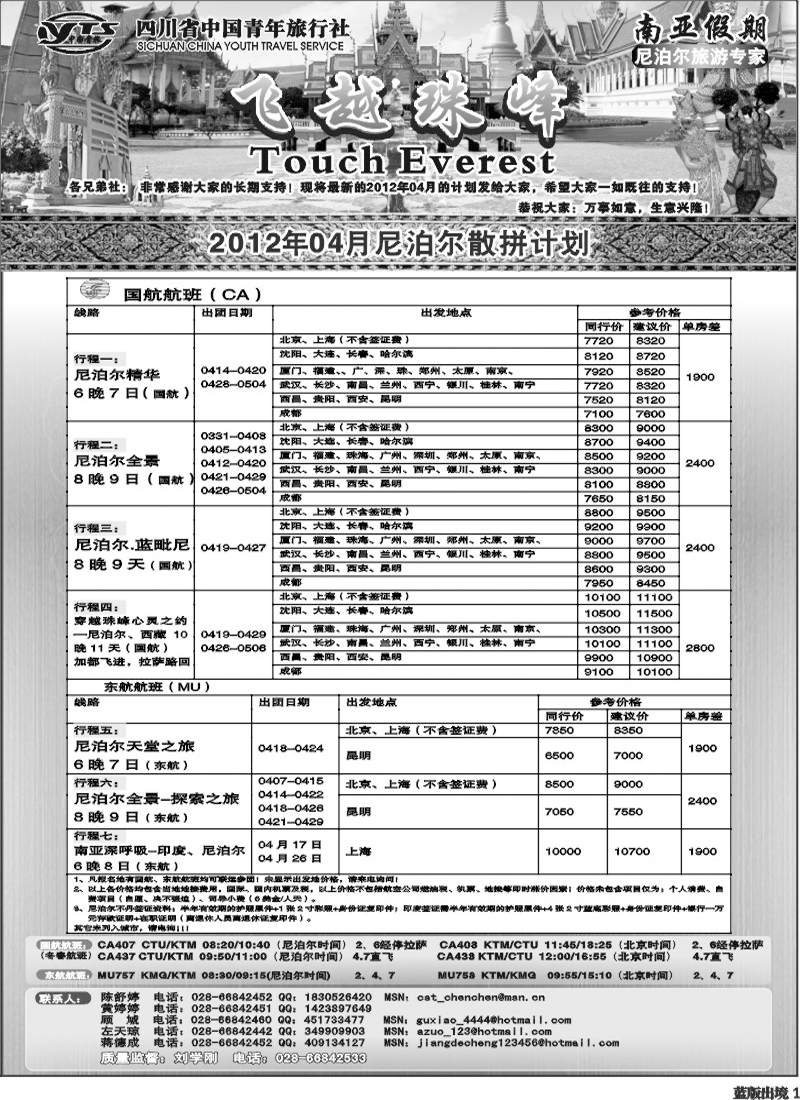 L1 省青旅-南亚假期-尼泊尔计划