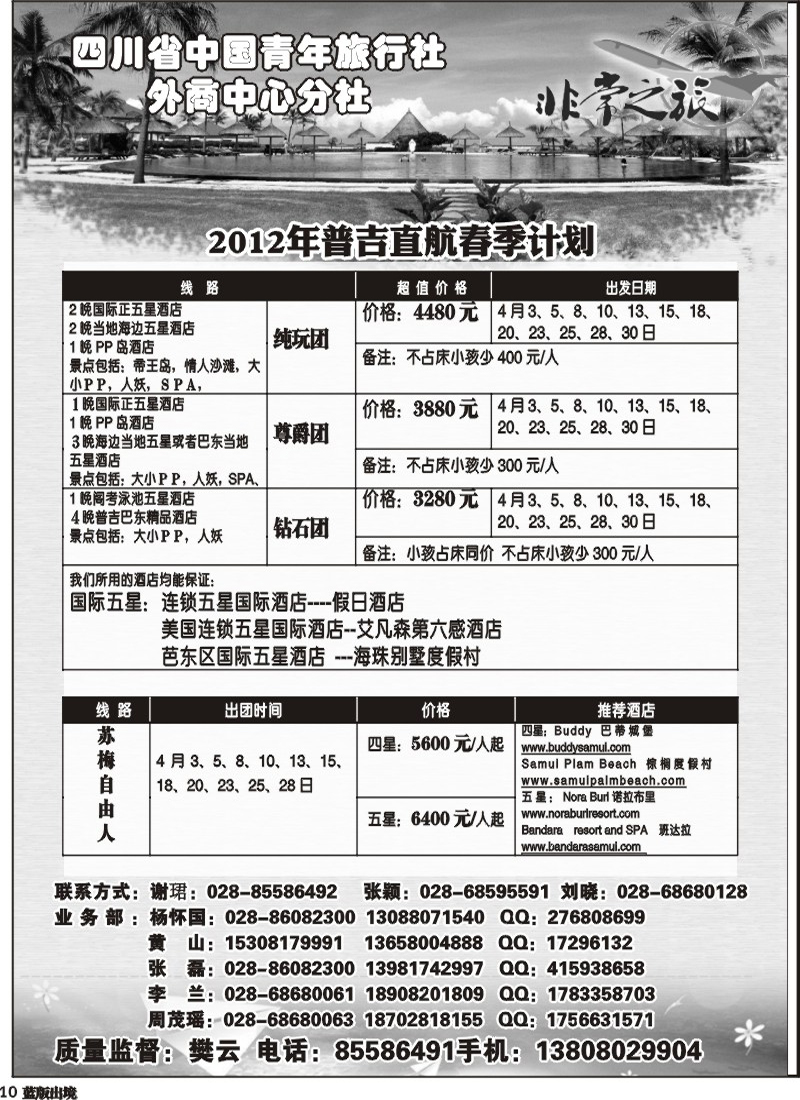 L10  家乐假期