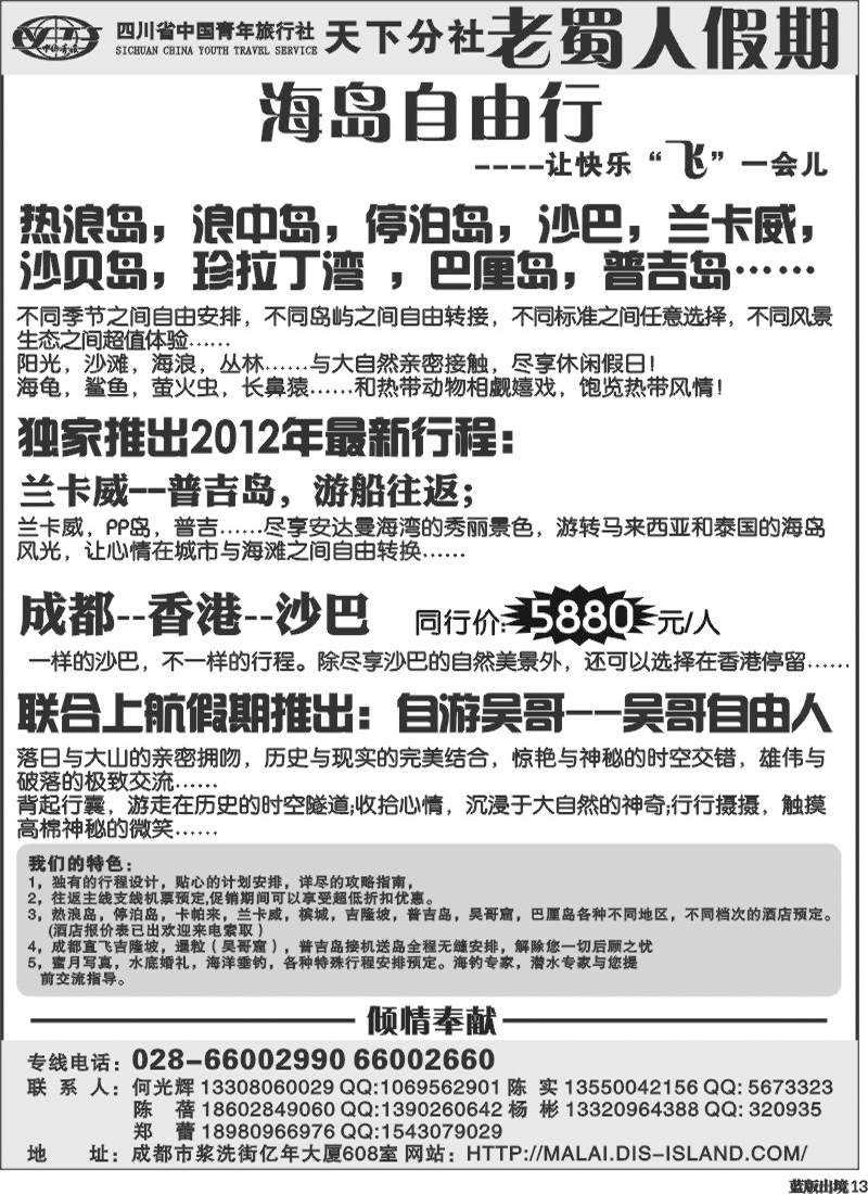 L13 老蜀人假期-马来西亚 沙贝岛
