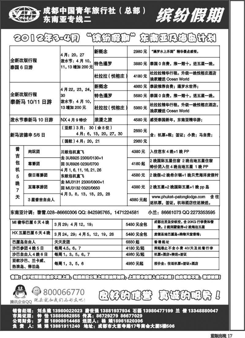 L17青旅  缤纷假期  东南亚