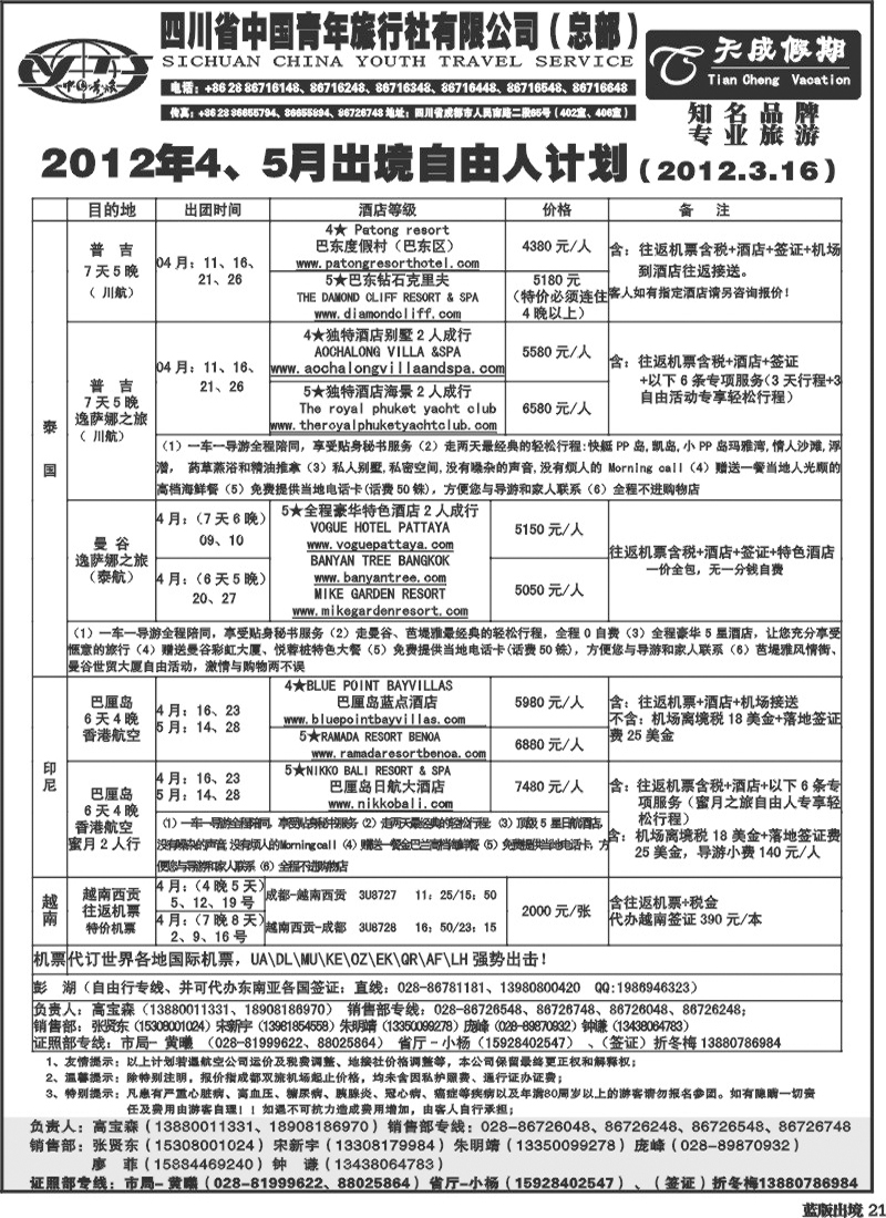 L21省青旅-天成