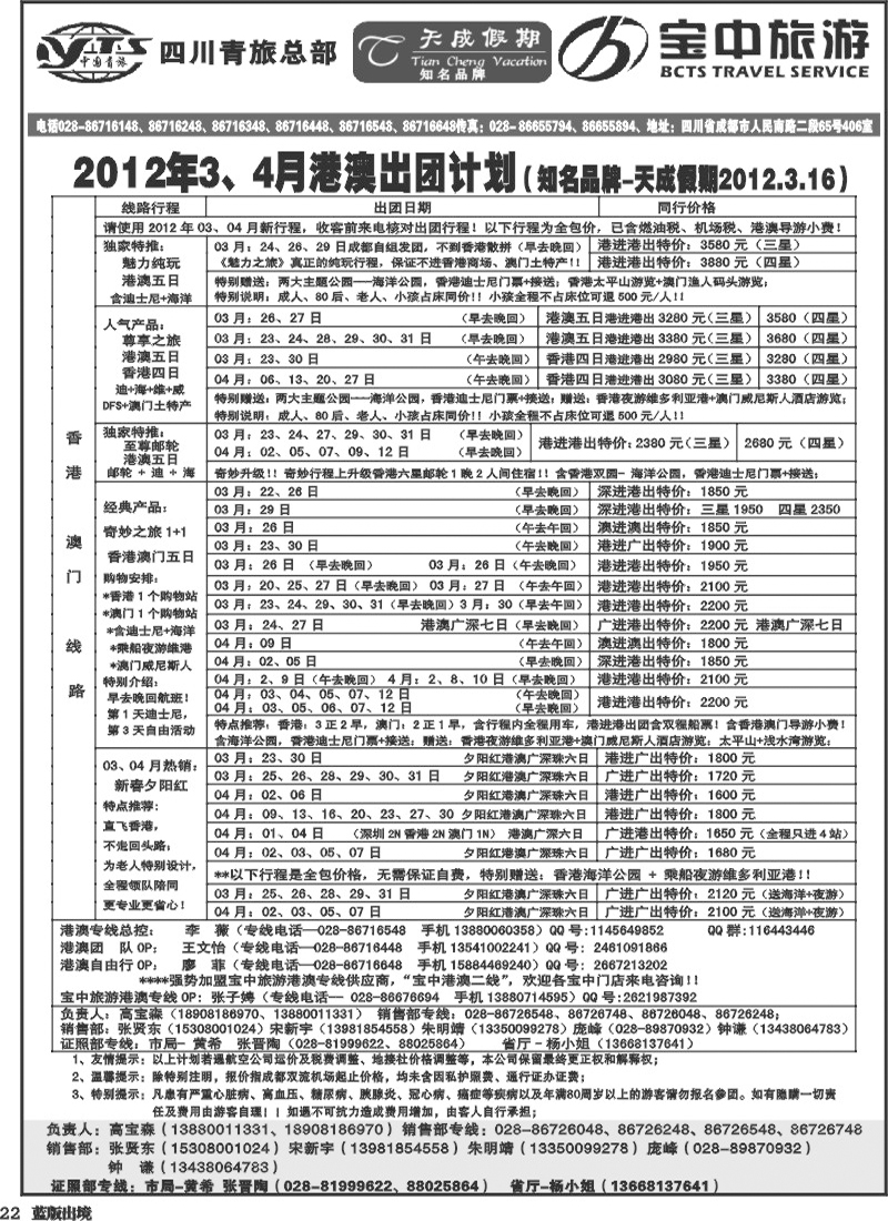 L22省青旅-天成