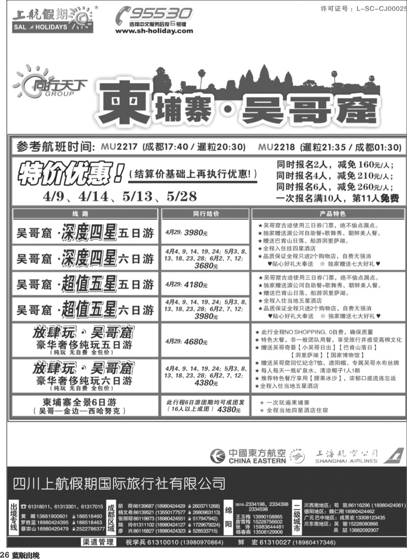 L26  上航出境黑白-3-4