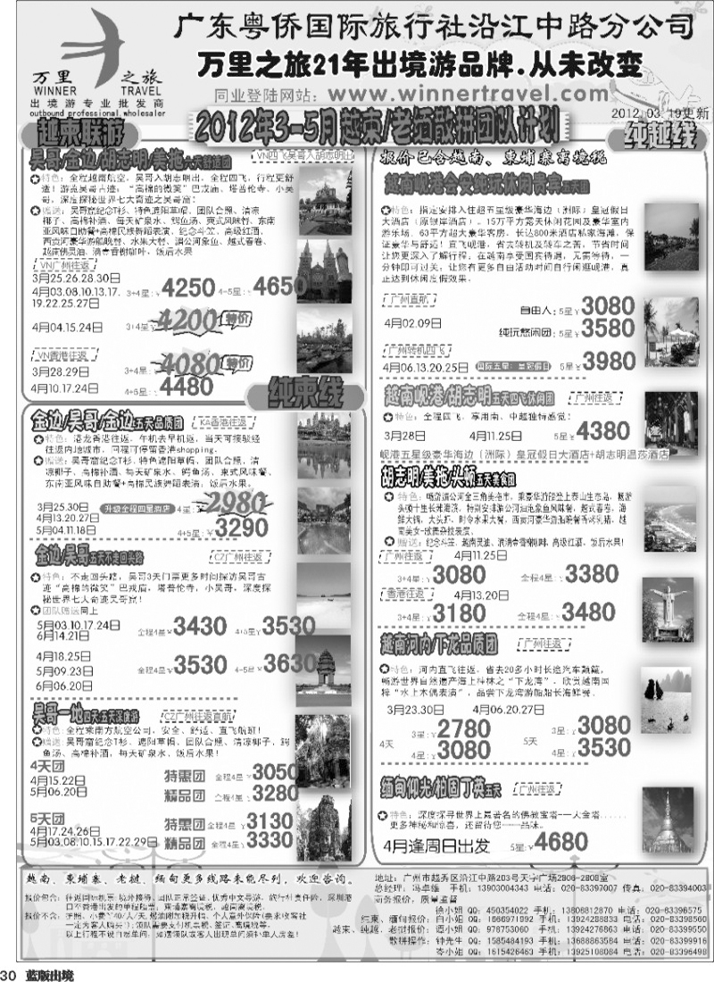 L30   万里之旅--中南半岛3-5月同业计划（刊登地区：河北，山西，山东青岛，河南，陕西，西南国际版）-01
