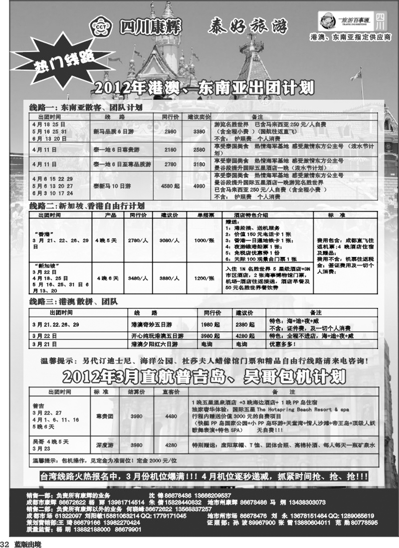 L32   泰好普吉、港澳
