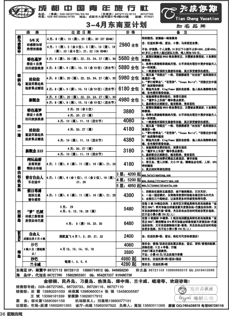 L36  市青旅-天成假期-港澳 -东南亚