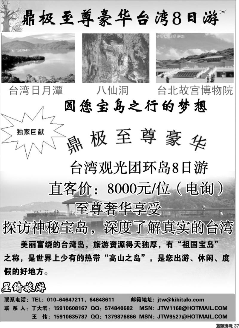L37   星錡旅行社股份有限公司