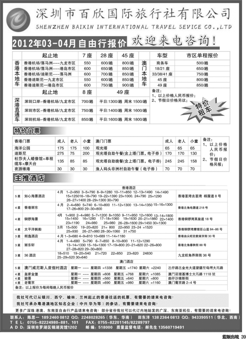 L39   367期 港澳自由行报价-深圳百欣假日