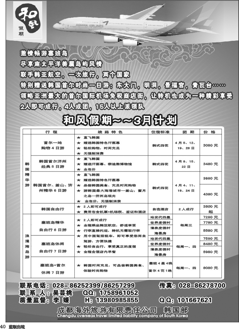 L40   成都海外- 和风假期