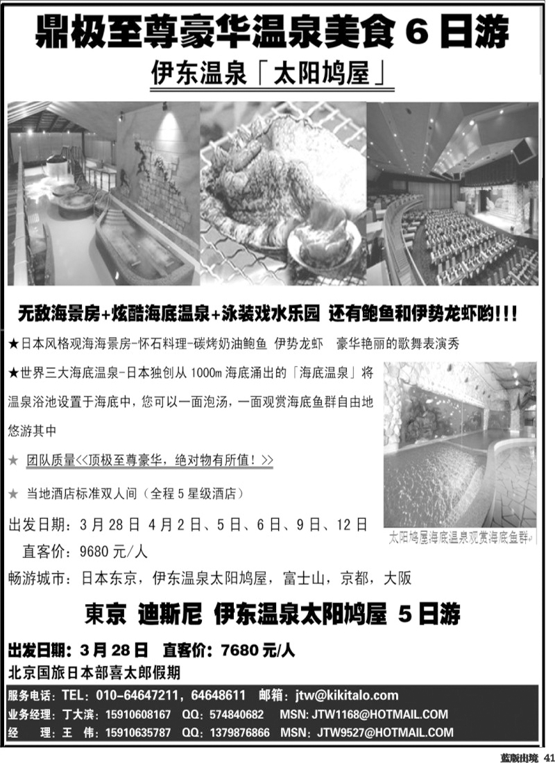 L41   喜太郎假期