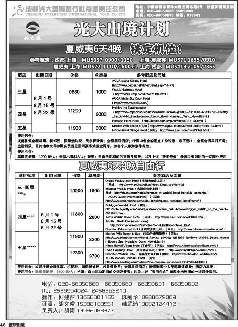 L46  光大出境计划-（巴厘岛、清迈）
