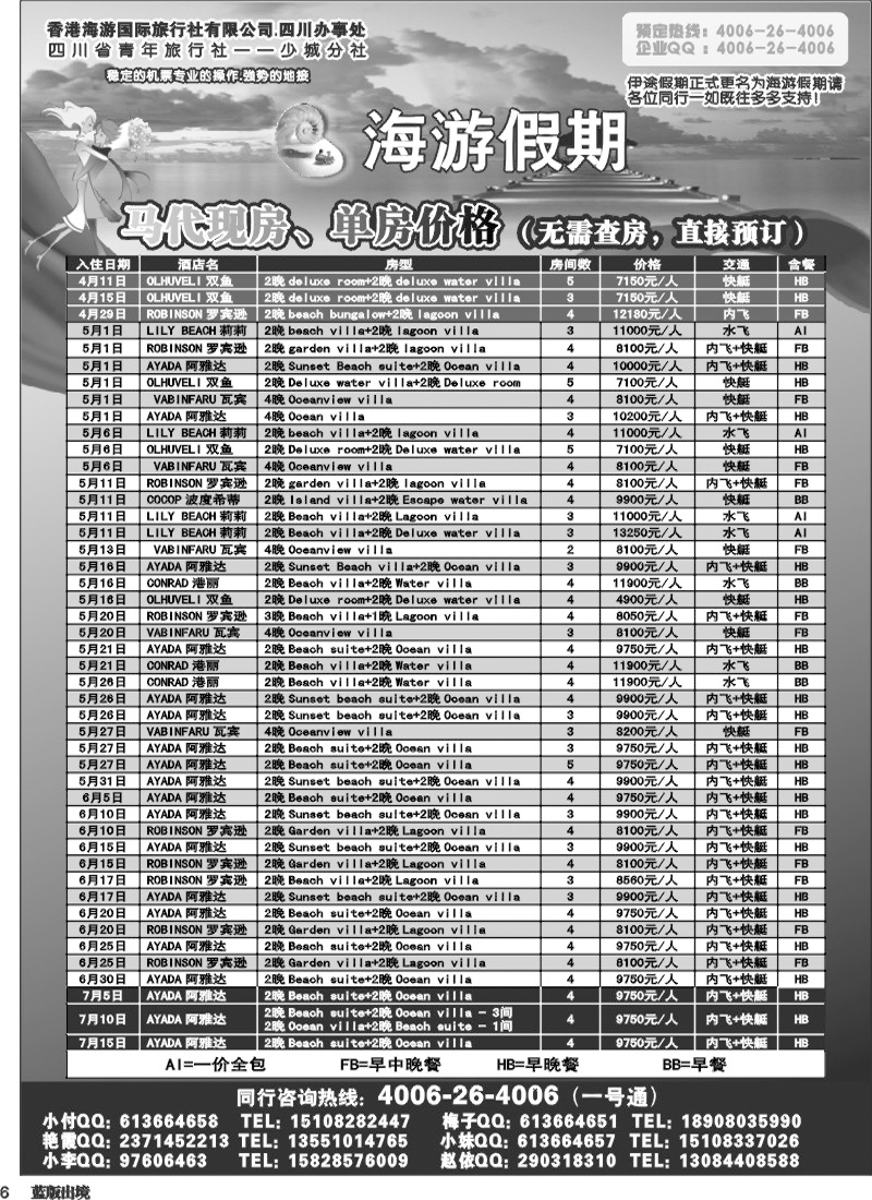 L6     海游假期现房预定