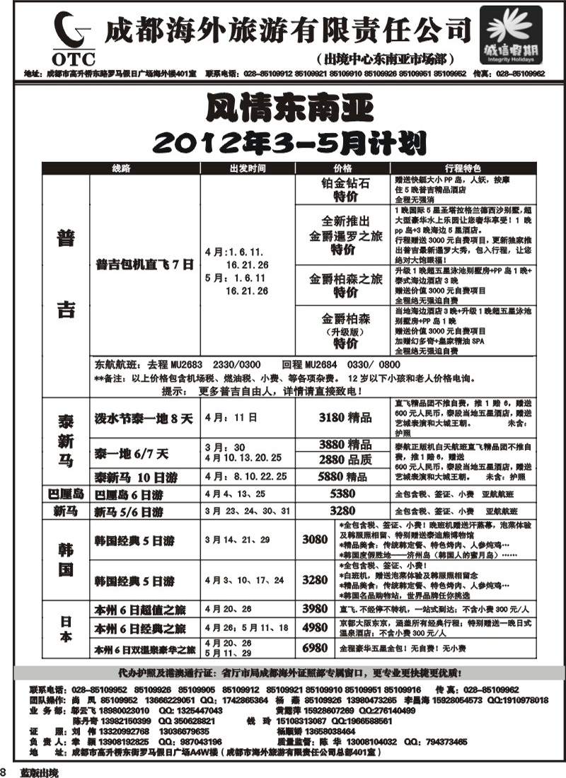 L8  诚信假期   出境计划