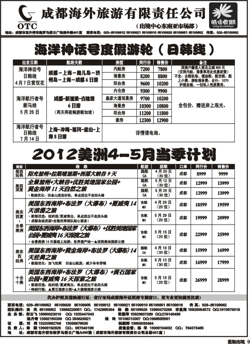 L9  诚信假期   出境计划