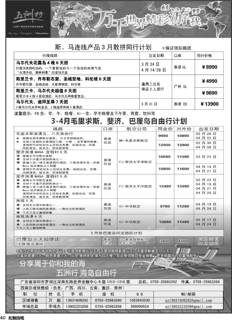 H40   曾367期 五洲行-海岛3-5月计划