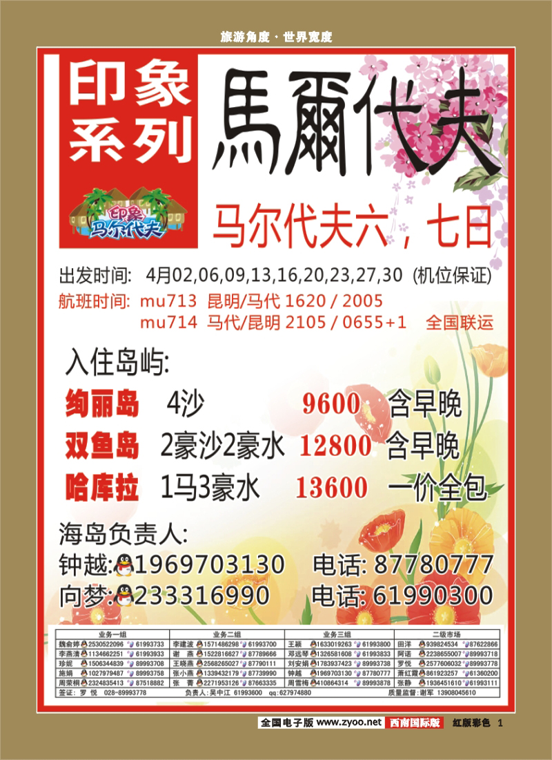 H彩1 印象系列-马尔代夫