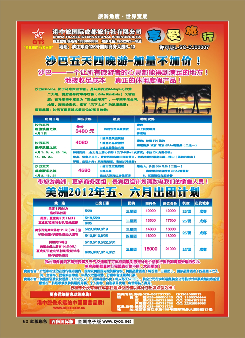 H彩50 1  港中旅-长滩岛、美洲 澳大利亚、印度、尼泊尔