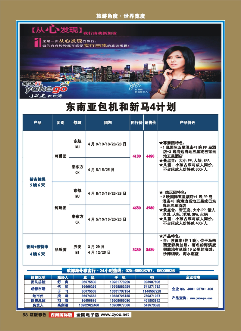 H彩58 雅客行·东南亚