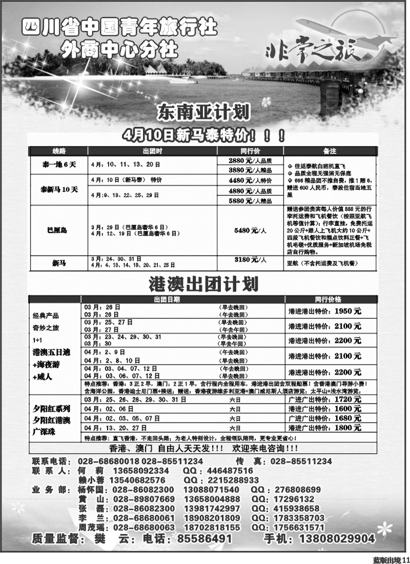 L11   家乐假期