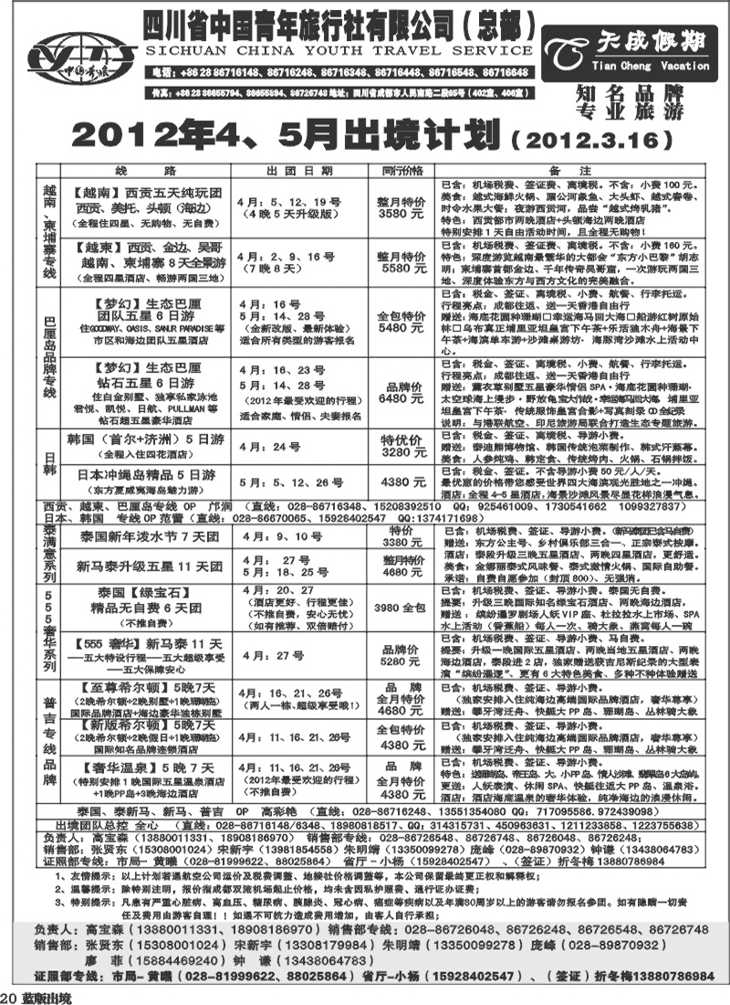 L20省青旅-天成