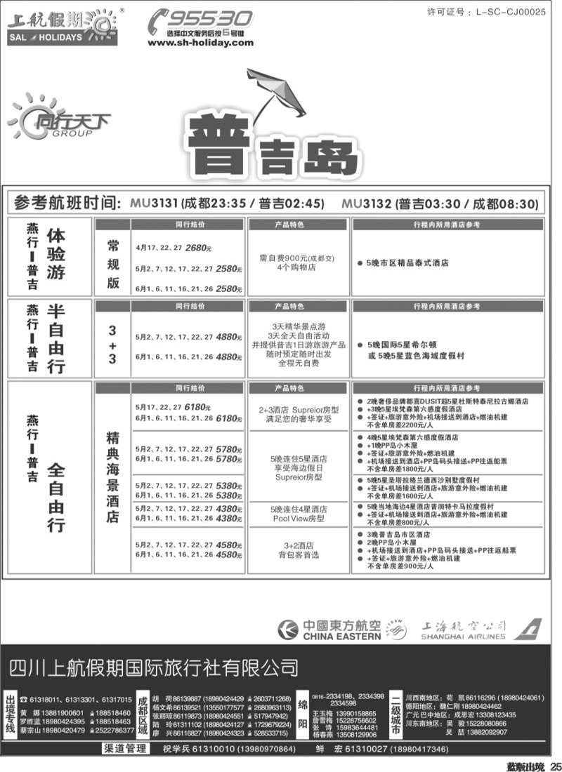 L25    上航出境黑白-1-2
