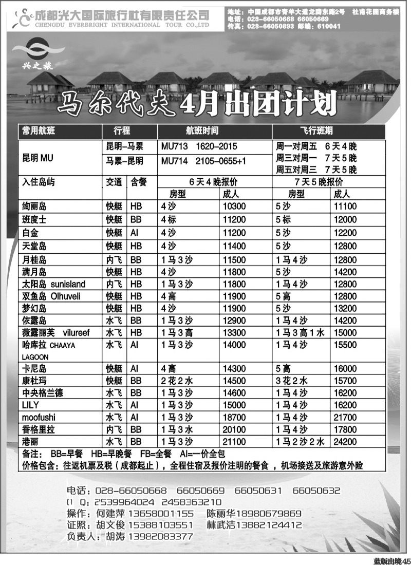 L45  光大出境计划-（巴厘岛、清迈）