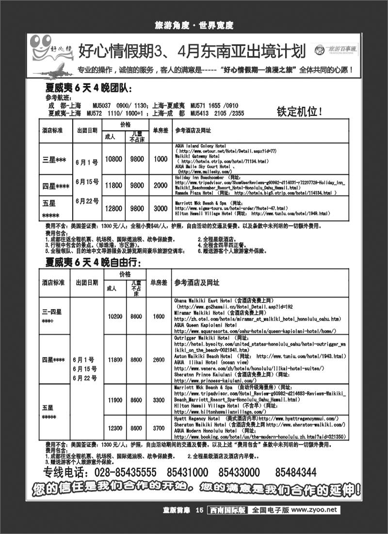 L前扉15    好心情假期 泰国-新马专线