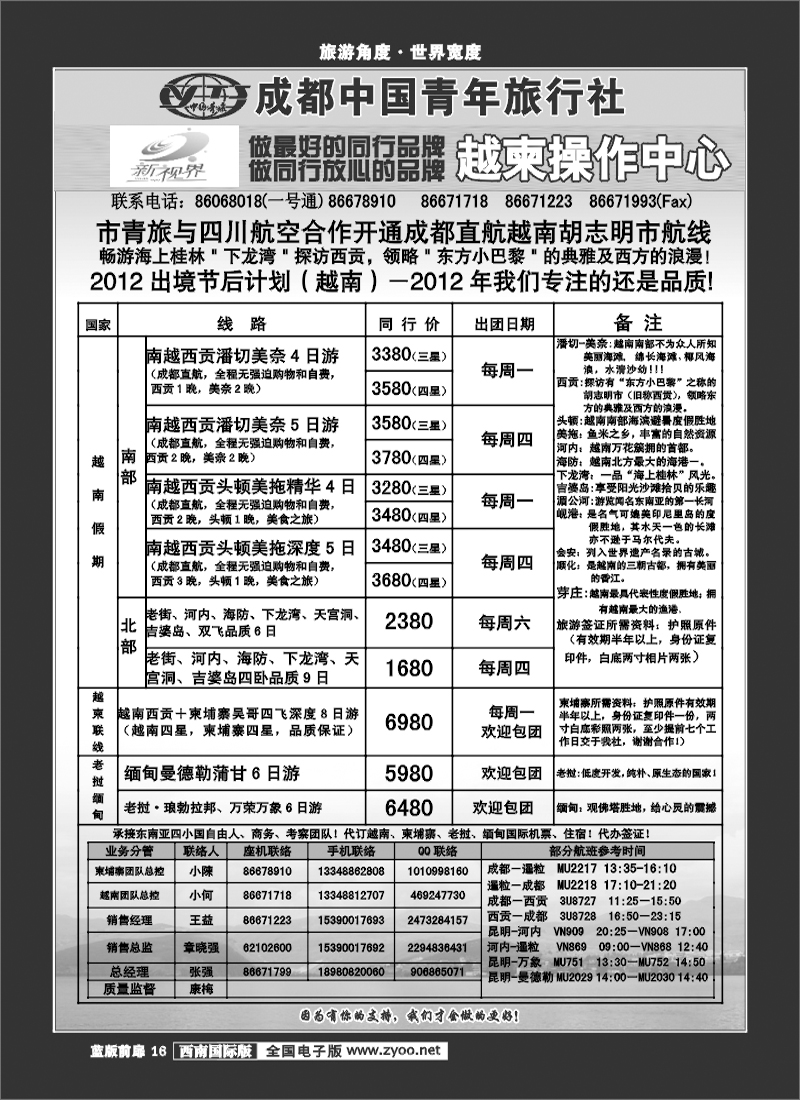 L前扉16   999新视界-越柬老缅线