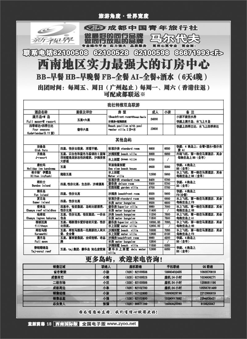L前扉18   999新视界-马尔代夫