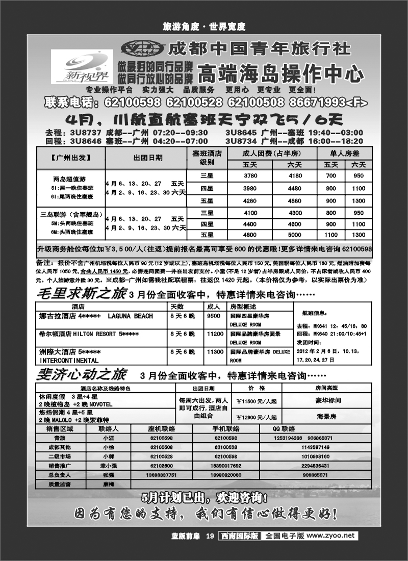 L前扉19   999 塞班天宁专线