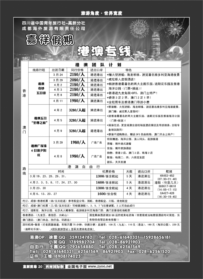 L前扉20  成都海外旅行社-嘉祥假期