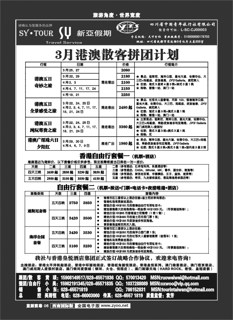 L前扉6 _新亚假期
