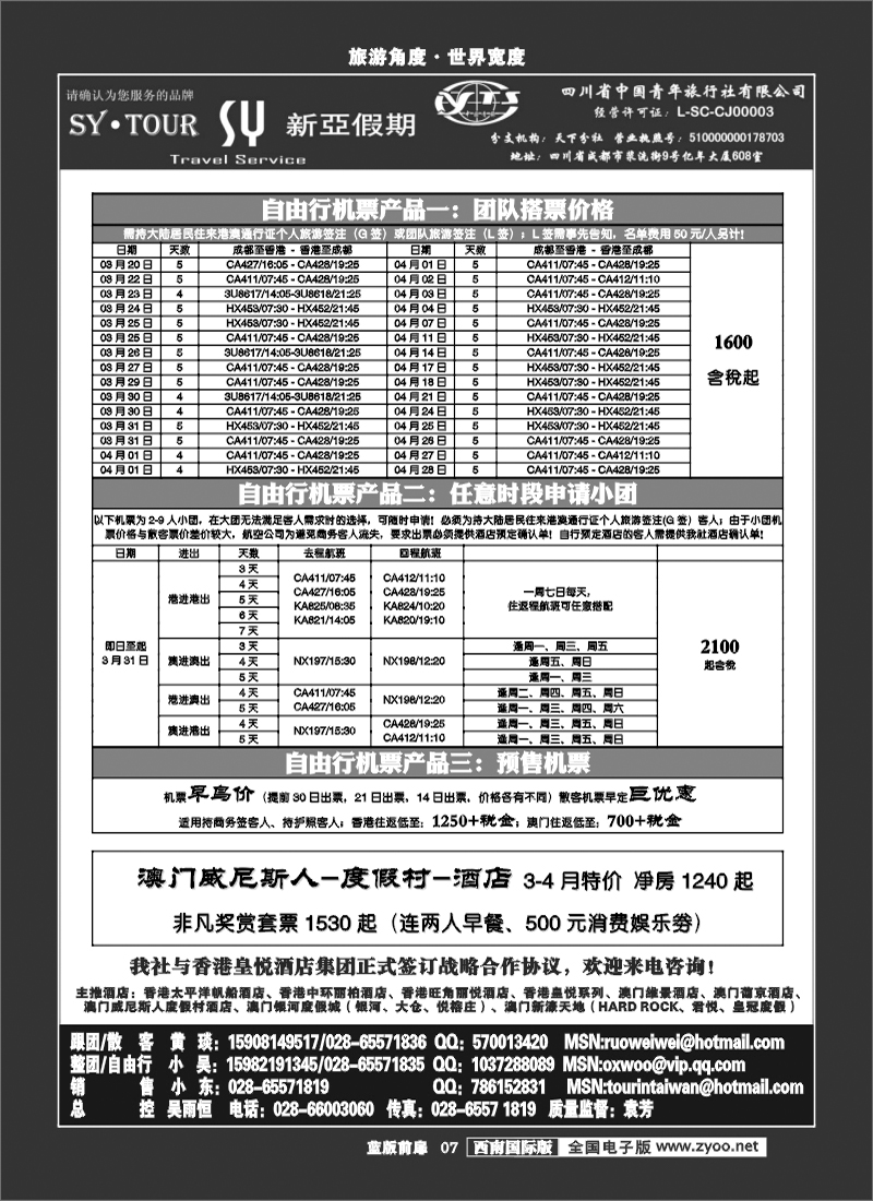 L前扉7 __新亚假期