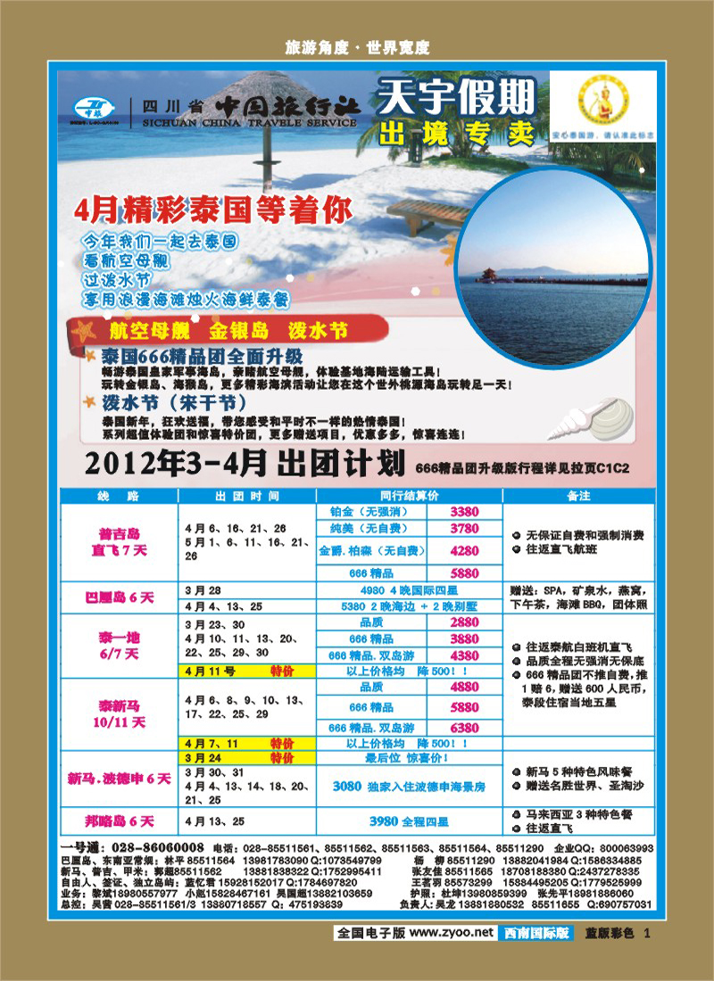 L彩1   天宇假期