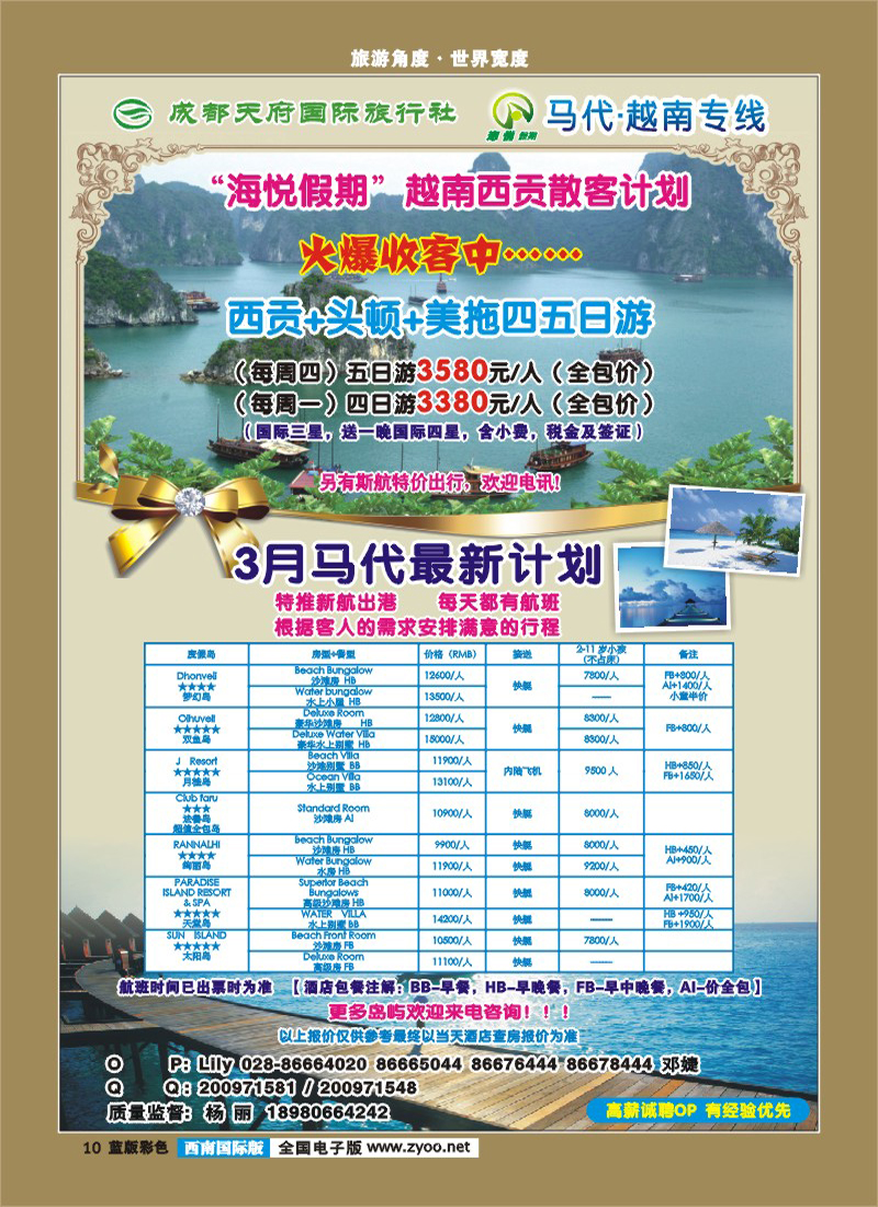 L彩10  天府国旅_海悦假期_马代